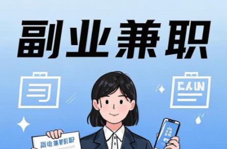 通辽在手机上可以做哪些副业赚钱？