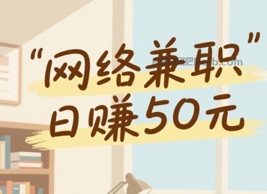 通辽线上居家工作适合找哪些兼职